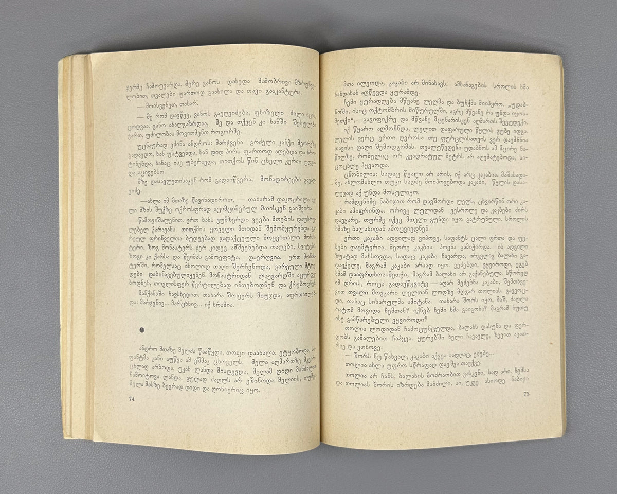 Lomidze, Andro. The Hunter's Heart (Monadiris guli): stories and translations. Illustrated by G. Gigauri. Tbilisi, 1966. In Georgian.