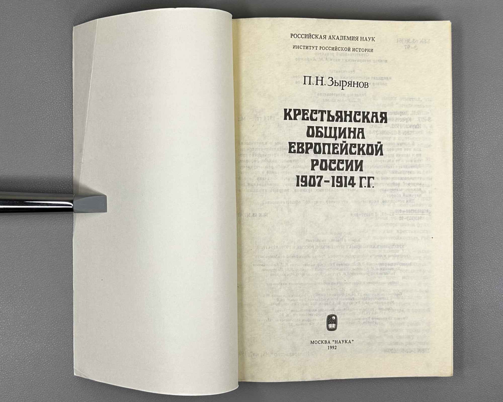Zyryanov, P. N. The Peasant Commune of European Russia, 1907-1914 (Krest'yanskaya obshchina evropeyskoy Rossii). 1992. In Russian.