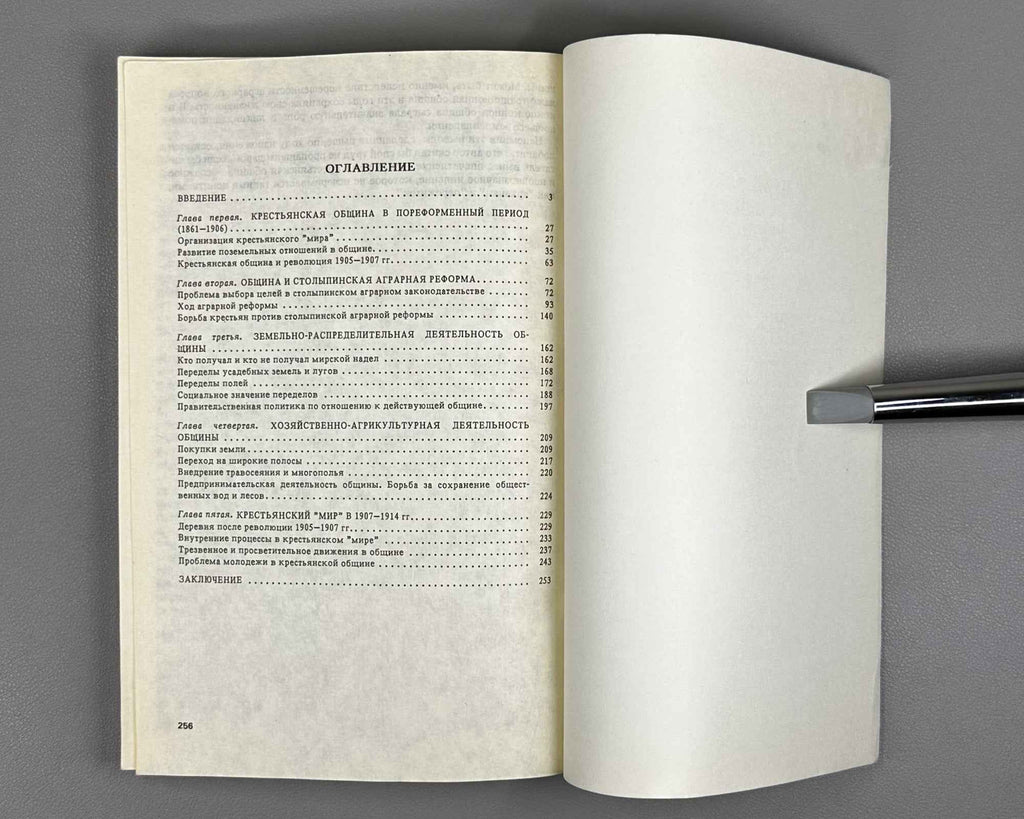 Zyryanov, P. N. The Peasant Commune of European Russia, 1907-1914 (Krest'yanskaya obshchina evropeyskoy Rossii). 1992. In Russian.