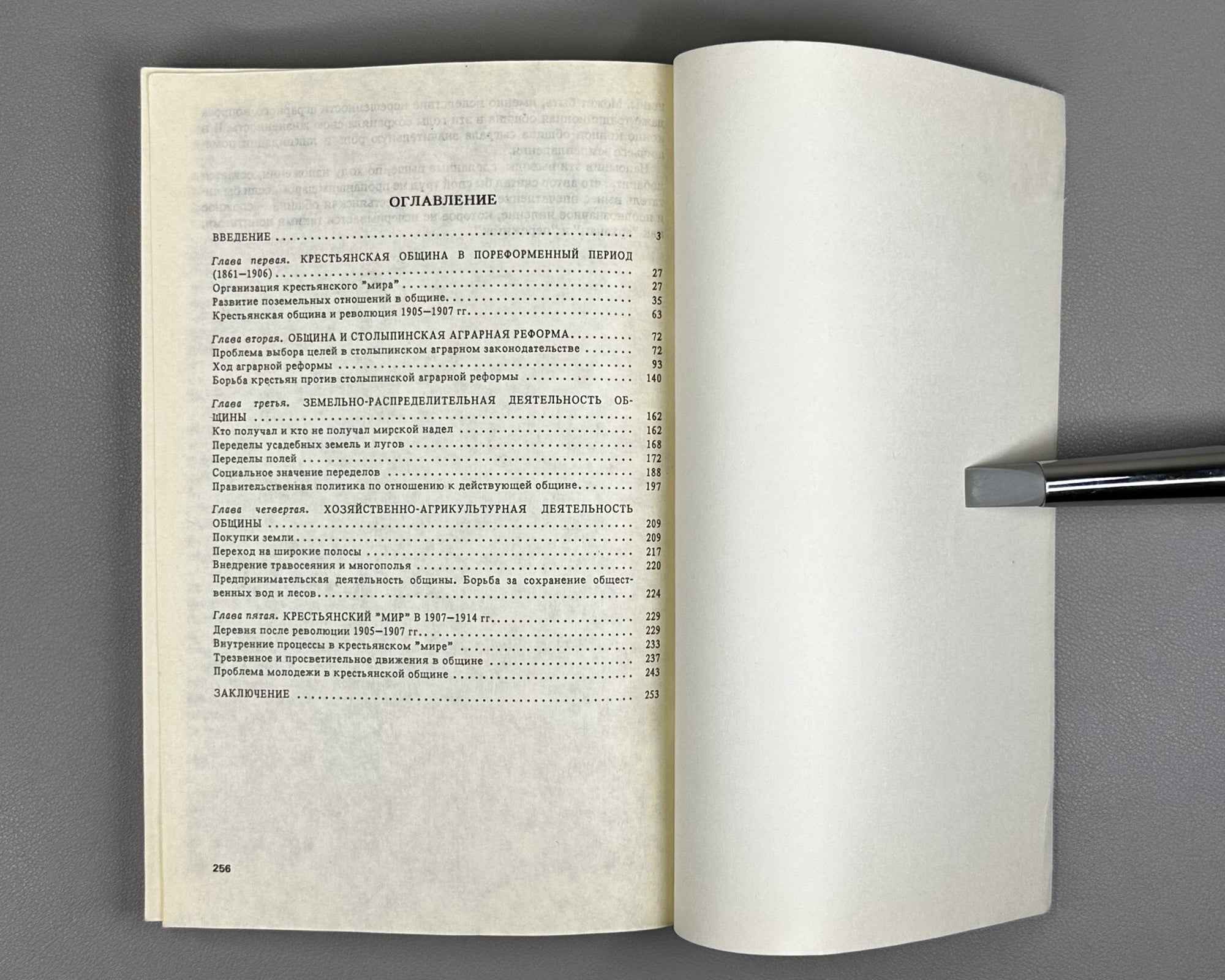 Zyryanov, P. N. The Peasant Commune of European Russia, 1907-1914 (Krest'yanskaya obshchina evropeyskoy Rossii). 1992. In Russian.