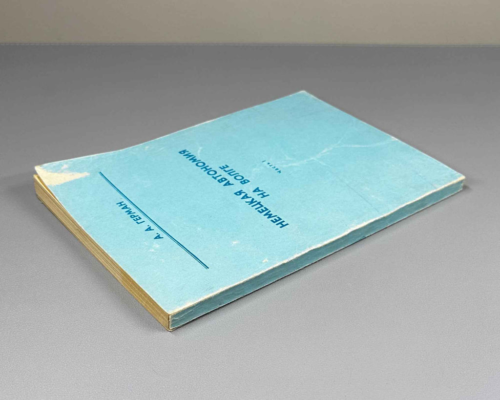 German, A. A. German Autonomy on the Volga, 1918-1941. Part I: The Autonomous Oblast, 1918-1924 (Nemetskaya avtonomiya na Volge). Saratov, 1992. In Russian.