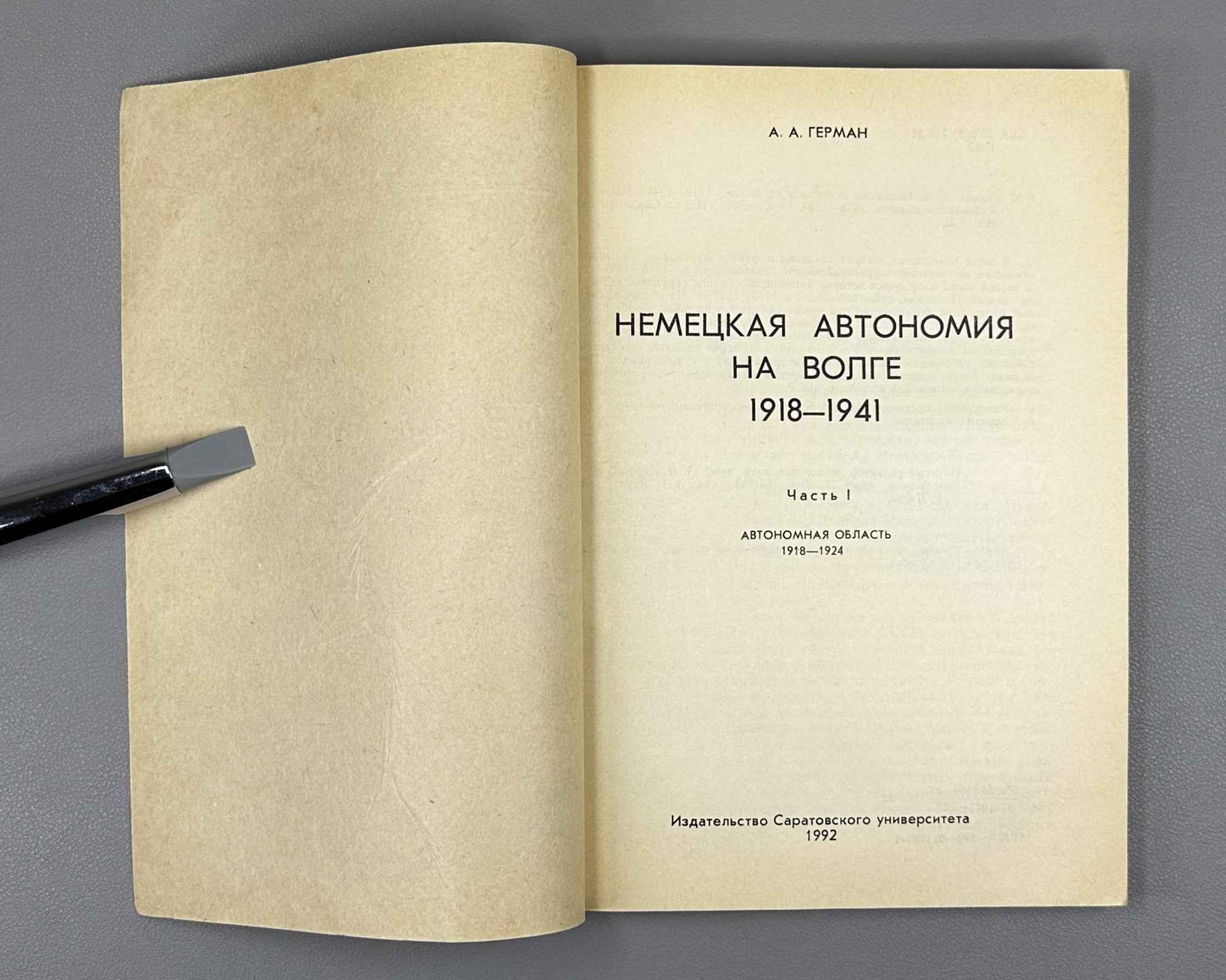German, A. A. German Autonomy on the Volga, 1918-1941. Part I: The Autonomous Oblast, 1918-1924 (Nemetskaya avtonomiya na Volge). Saratov, 1992. In Russian.