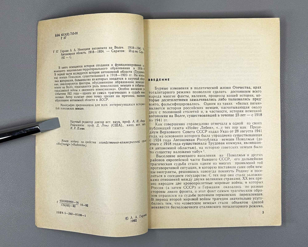 German, A. A. German Autonomy on the Volga, 1918-1941. Part I: The Autonomous Oblast, 1918-1924 (Nemetskaya avtonomiya na Volge). Saratov, 1992. In Russian.