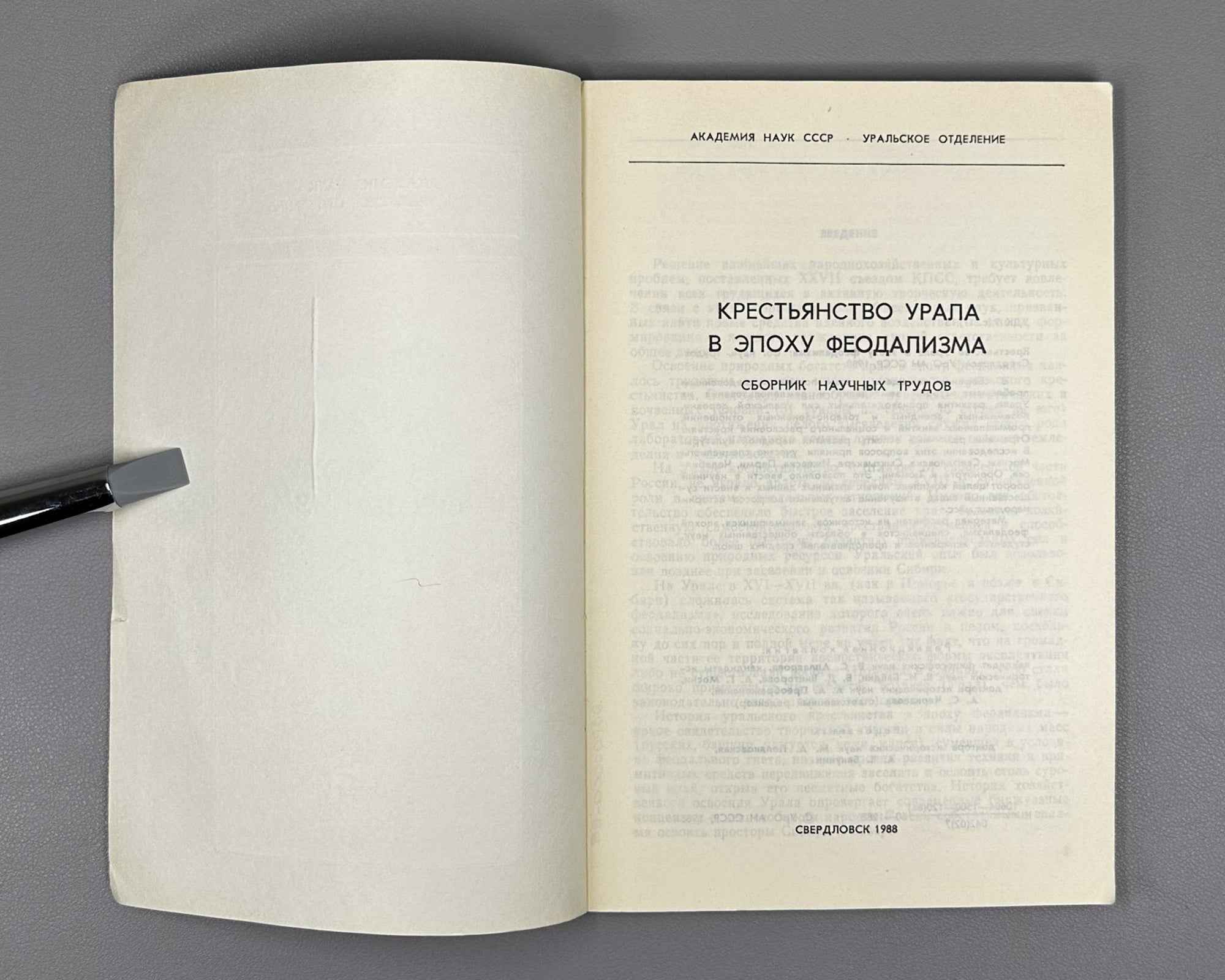 The Peasantry of the Urals in the Feudal Era: Collected Scholarly Papers (Krest'yanstvo Urala v epokhu feodalizma). 1988. In Russian.