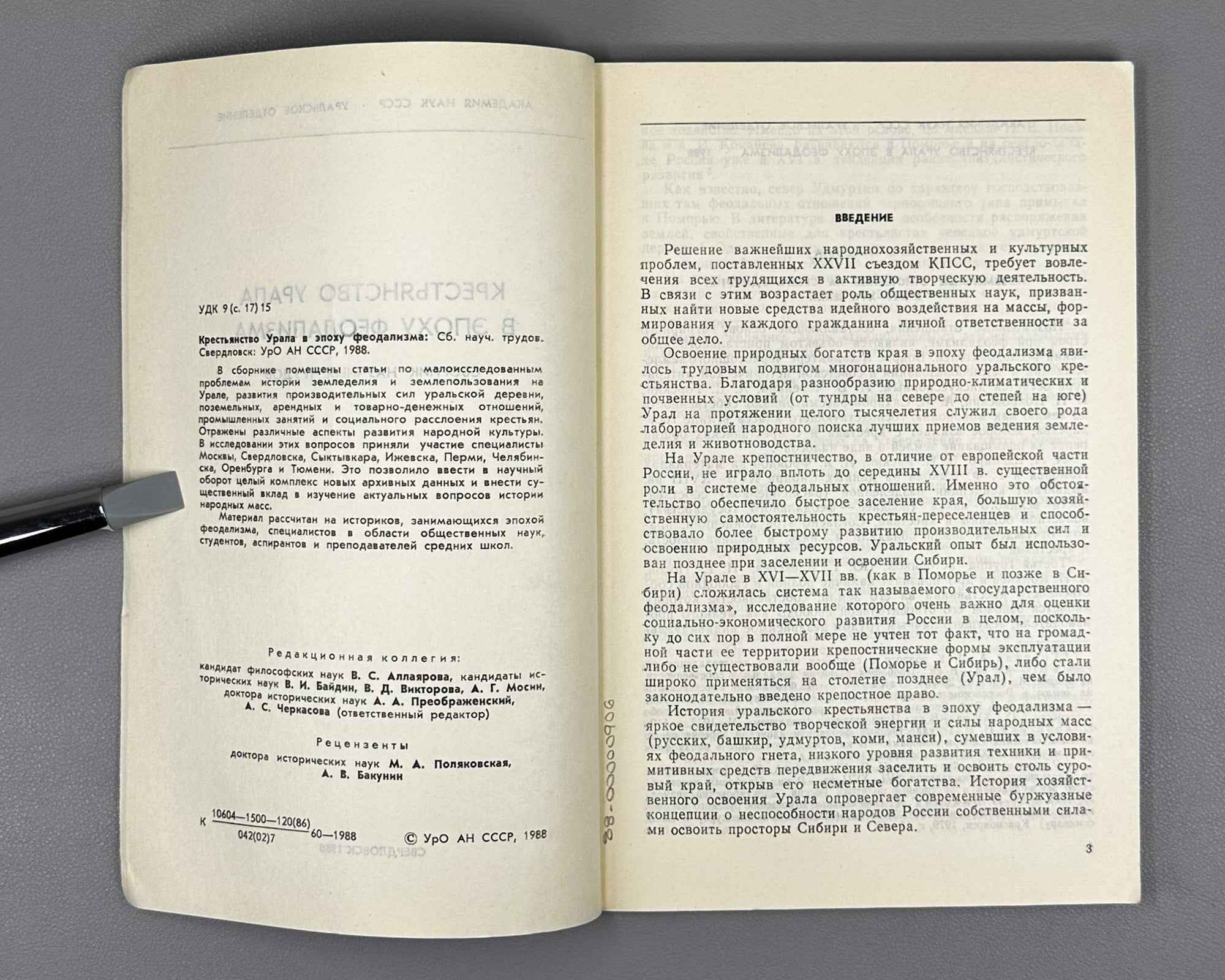 The Peasantry of the Urals in the Feudal Era: Collected Scholarly Papers (Krest'yanstvo Urala v epokhu feodalizma). 1988. In Russian.