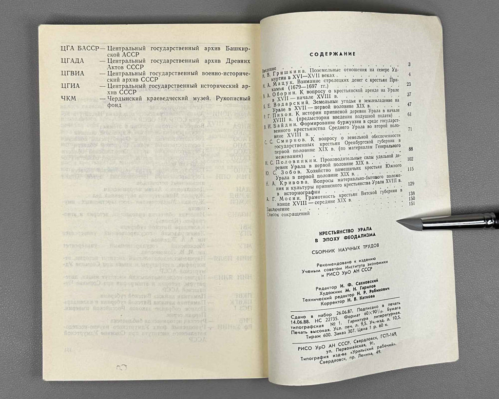 The Peasantry of the Urals in the Feudal Era: Collected Scholarly Papers (Krest'yanstvo Urala v epokhu feodalizma). 1988. In Russian.