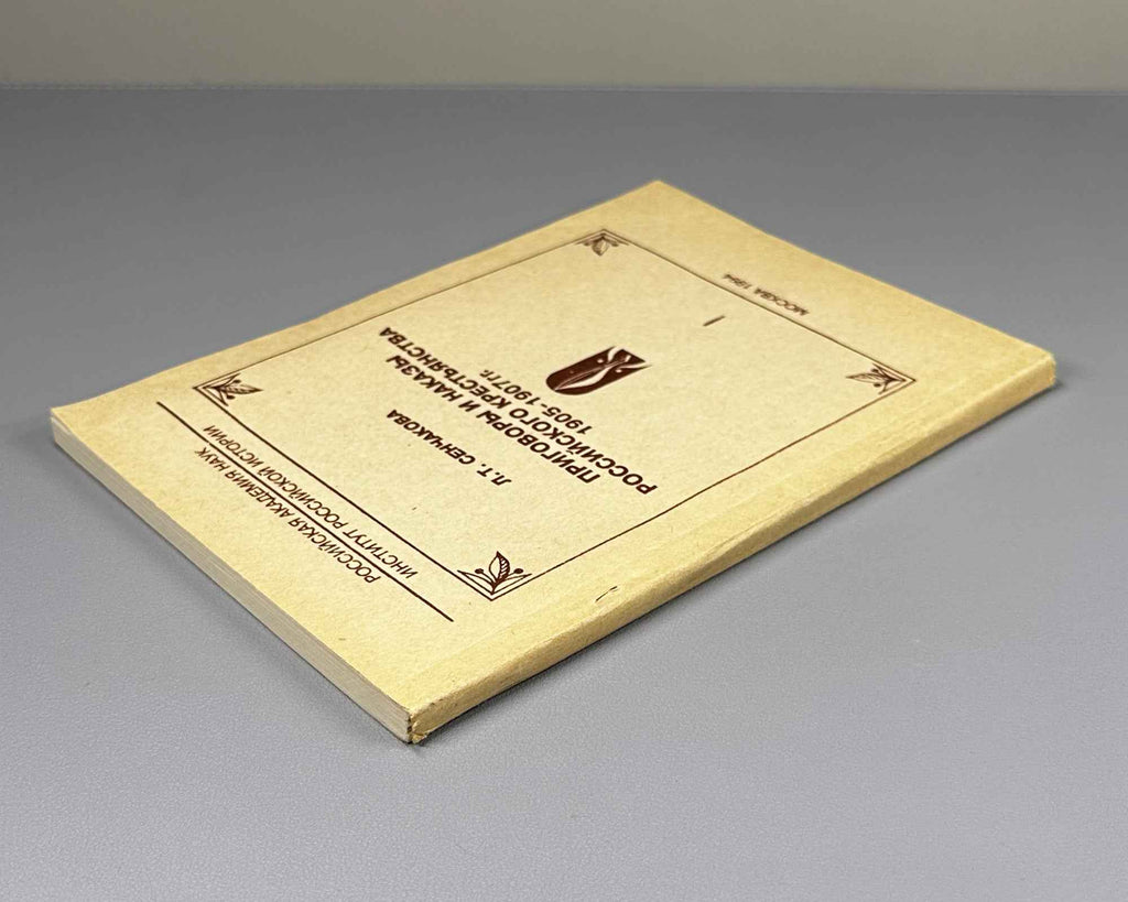 Senchakova, L. T. Verdicts and Mandates of the Russian Peasantry, 1905-1907: From Materials of the Central Provinces. Part I (Prigovory i nakazy rossiyskogo krest'yanstva). 1994. In Russian.