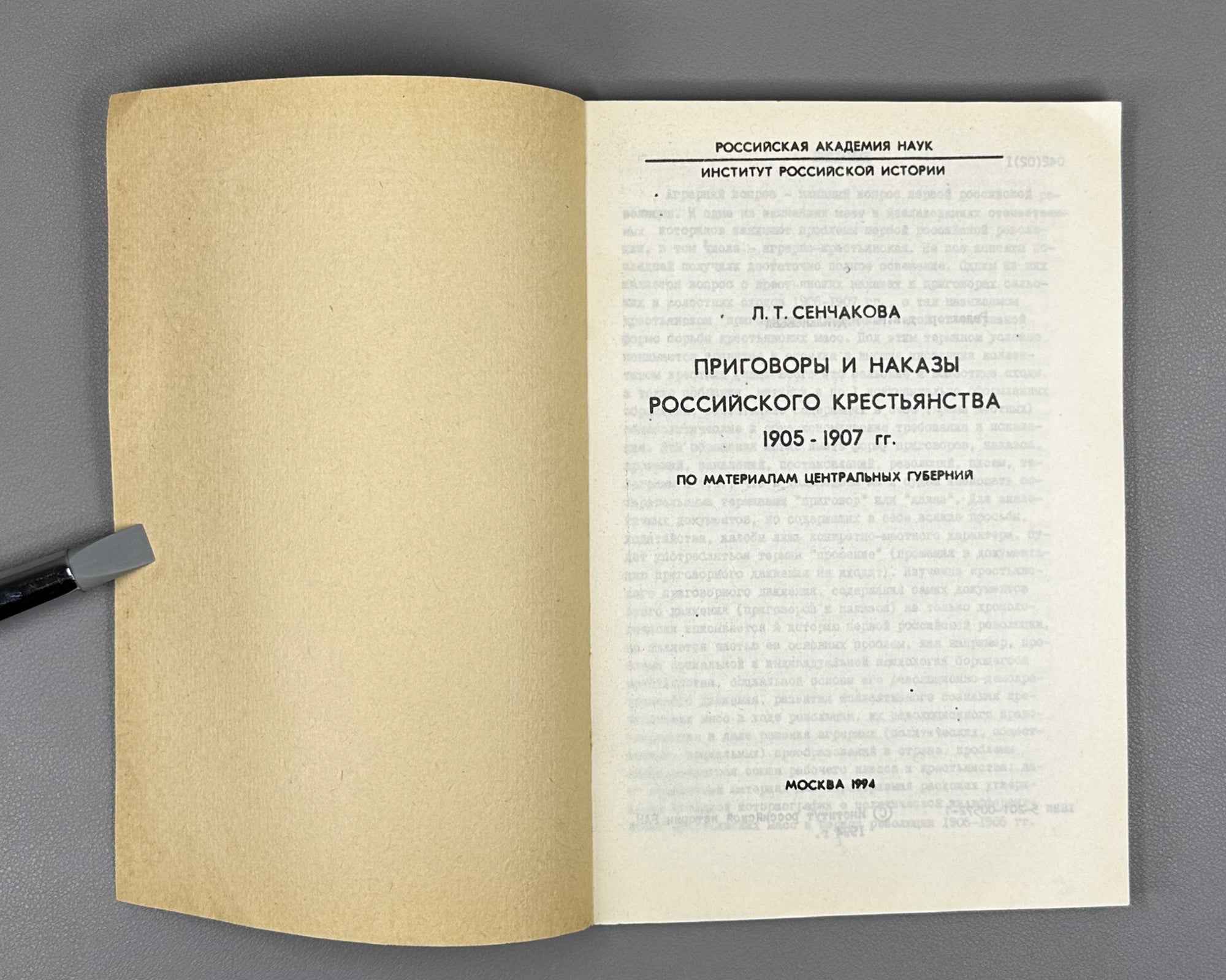Senchakova, L. T. Verdicts and Mandates of the Russian Peasantry, 1905-1907: From Materials of the Central Provinces. Part I (Prigovory i nakazy rossiyskogo krest'yanstva). 1994. In Russian.