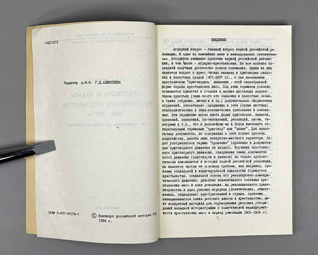 Senchakova, L. T. Verdicts and Mandates of the Russian Peasantry, 1905-1907: From Materials of the Central Provinces. Part I (Prigovory i nakazy rossiyskogo krest'yanstva). 1994. In Russian.