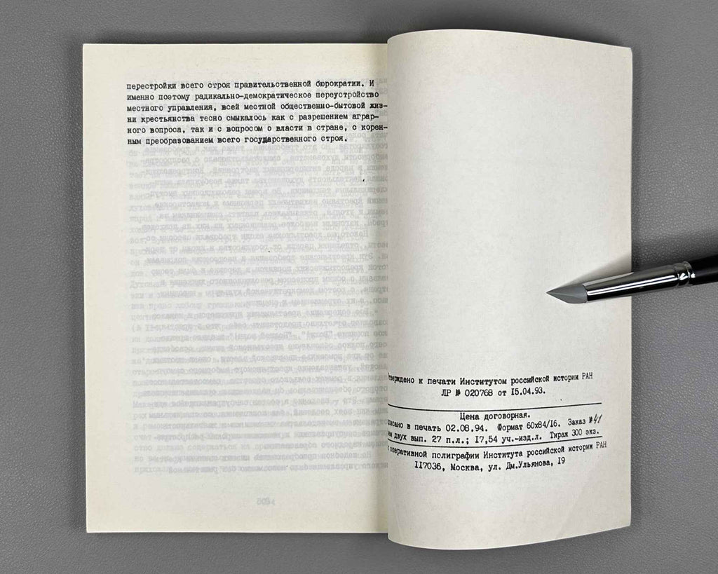 Senchakova, L. T. Verdicts and Mandates of the Russian Peasantry, 1905-1907: From Materials of the Central Provinces. Part I (Prigovory i nakazy rossiyskogo krest'yanstva). 1994. In Russian.