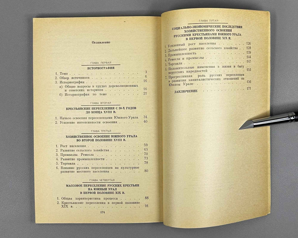 Tarasov, Yu. Russian Peasant Colonization of the Southern Urals: Second Half of the Eighteenth to First Half of the Nineteenth Century (Russkaya krest'yanskaya kolonizatsiya Yuzhnogo Urala). 1984. In Russian.