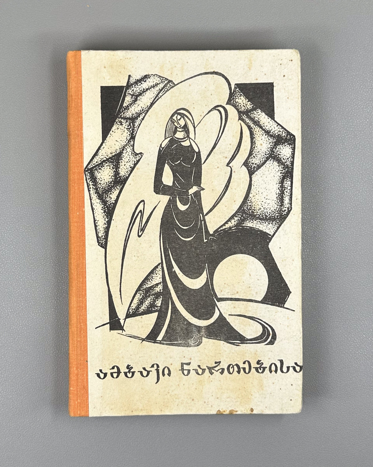 The Tale of the Narts (Ambavi Nartebisa): The Abkhaz Folk Epic. Illustrated by A. Vartagava. Tbilisi, 1980. In Georgian.