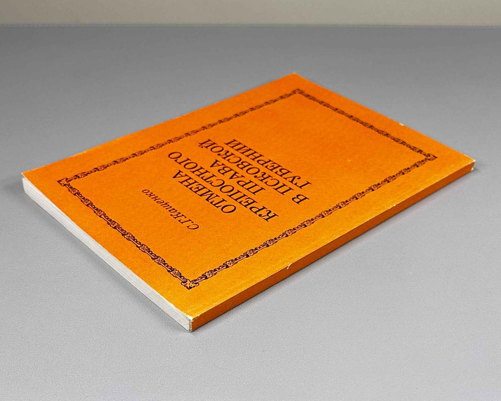 Kashchenko, S. G. The Abolition of Serfdom in Pskov Province (Otmena krepostnogo prava v Pskovskoy gubernii). 1996. In Russian.