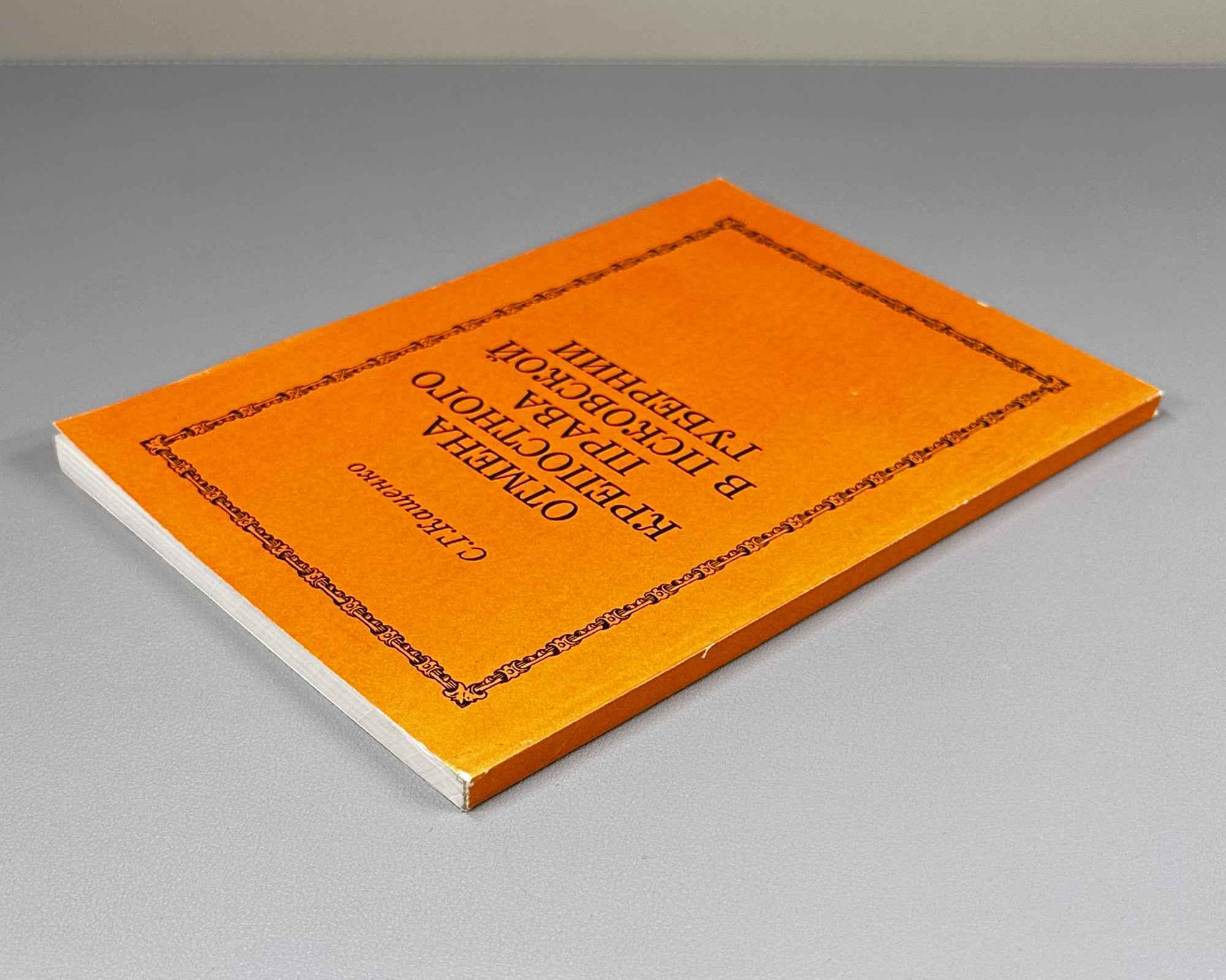 Kashchenko, S. G. The Abolition of Serfdom in Pskov Province (Otmena krepostnogo prava v Pskovskoy gubernii). 1996. In Russian.