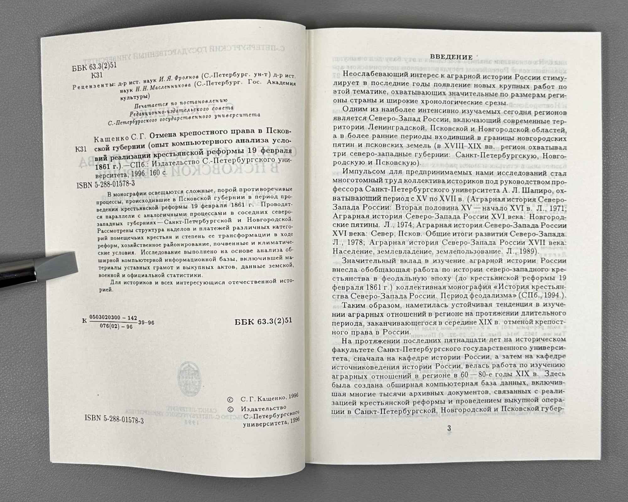 Kashchenko, S. G. The Abolition of Serfdom in Pskov Province (Otmena krepostnogo prava v Pskovskoy gubernii). 1996. In Russian.