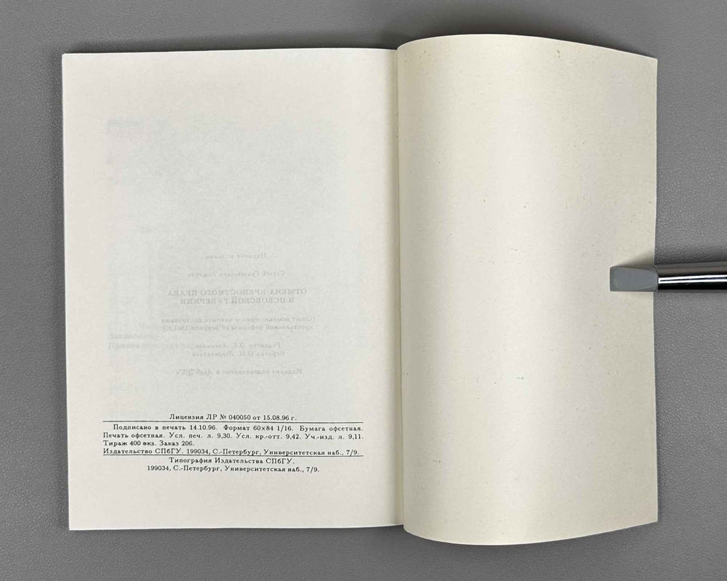 Kashchenko, S. G. The Abolition of Serfdom in Pskov Province (Otmena krepostnogo prava v Pskovskoy gubernii). 1996. In Russian.