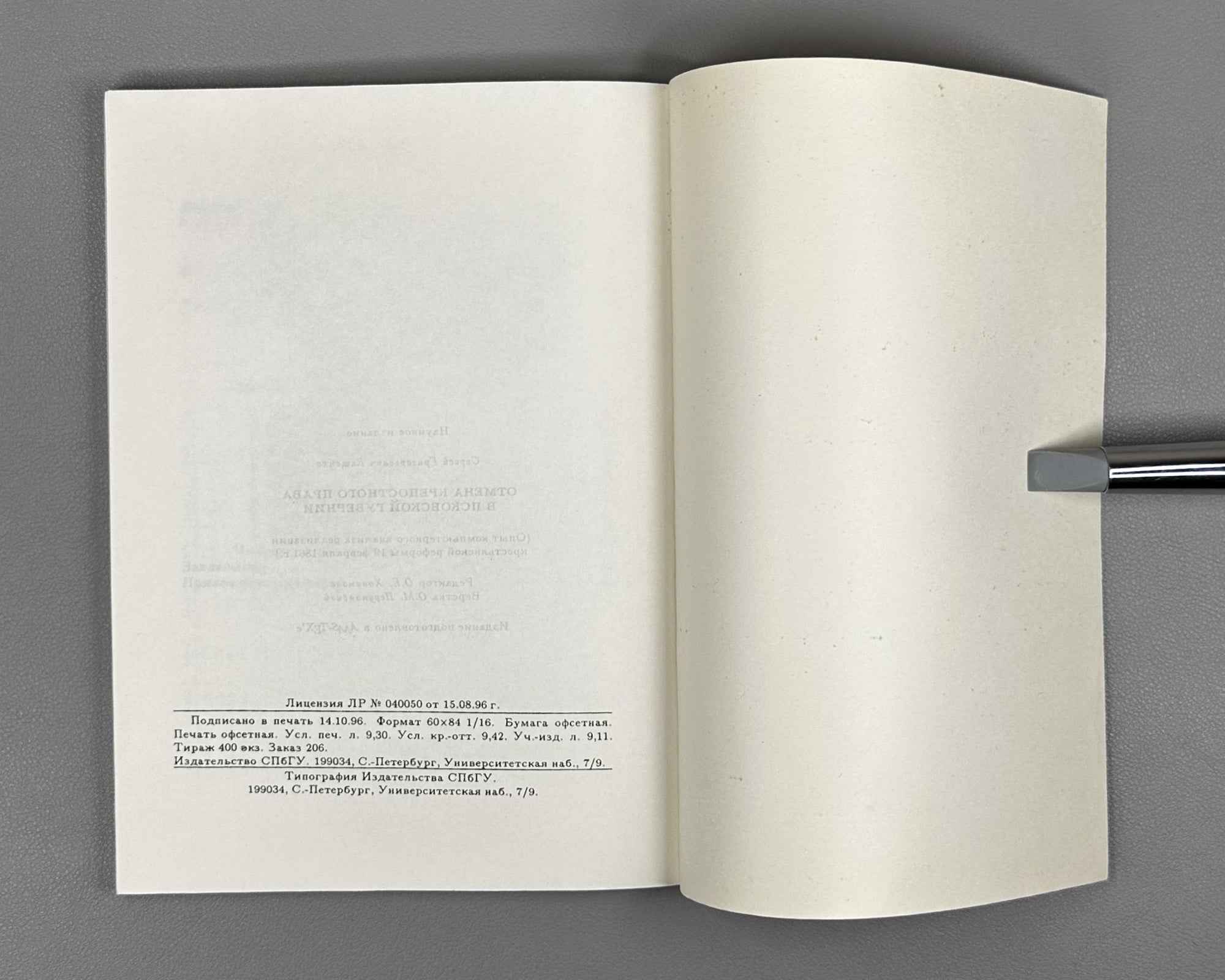 Kashchenko, S. G. The Abolition of Serfdom in Pskov Province (Otmena krepostnogo prava v Pskovskoy gubernii). 1996. In Russian.
