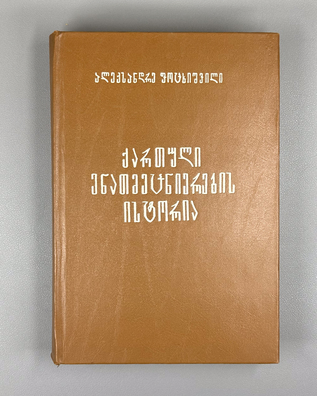 Potskhishvili, A. History of Georgian Linguistics (Kartuli Enatmetsnierebis Istoria). Book I. Editor K. Danelia. Tbilisi, 1995. In Georgian.