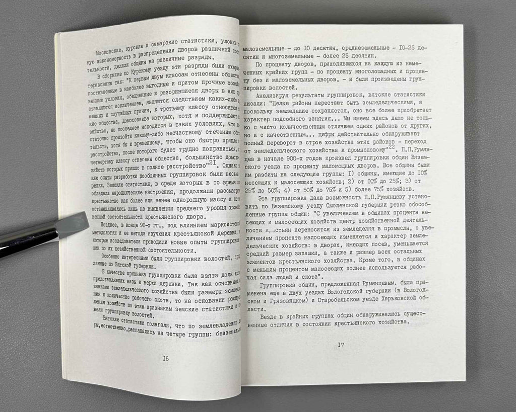 Razumov, L. V. Social Stratification of the Peasantry of the Central Industrial Region in the Late Nineteenth to Early Twentieth Century (Rassloenie krest'yanstva Tsentral'no-promyshlennogo rayona v kontse XIX - nachale XX veka). 1996. In Russian.