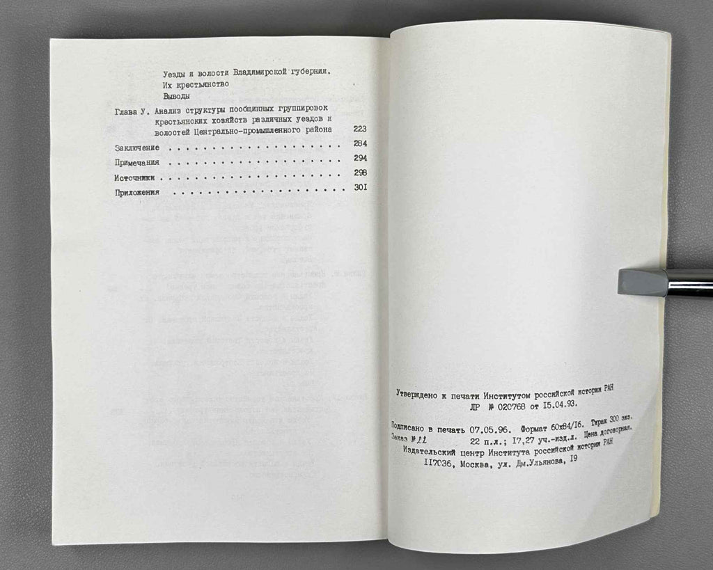 Razumov, L. V. Social Stratification of the Peasantry of the Central Industrial Region in the Late Nineteenth to Early Twentieth Century (Rassloenie krest'yanstva Tsentral'no-promyshlennogo rayona v kontse XIX - nachale XX veka). 1996. In Russian.