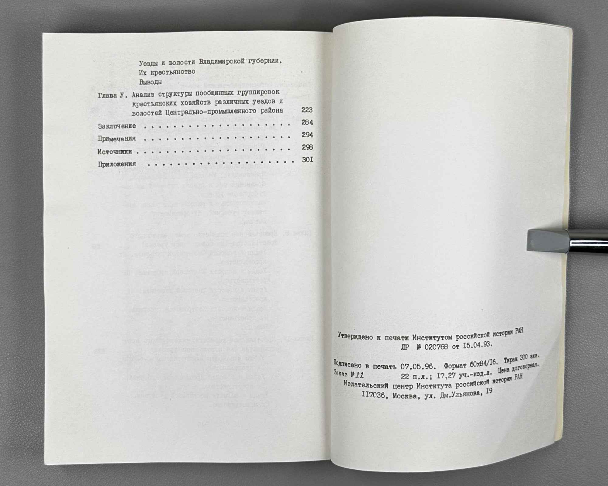 Razumov, L. V. Social Stratification of the Peasantry of the Central Industrial Region in the Late Nineteenth to Early Twentieth Century (Rassloenie krest'yanstva Tsentral'no-promyshlennogo rayona v kontse XIX - nachale XX veka). 1996. In Russian.