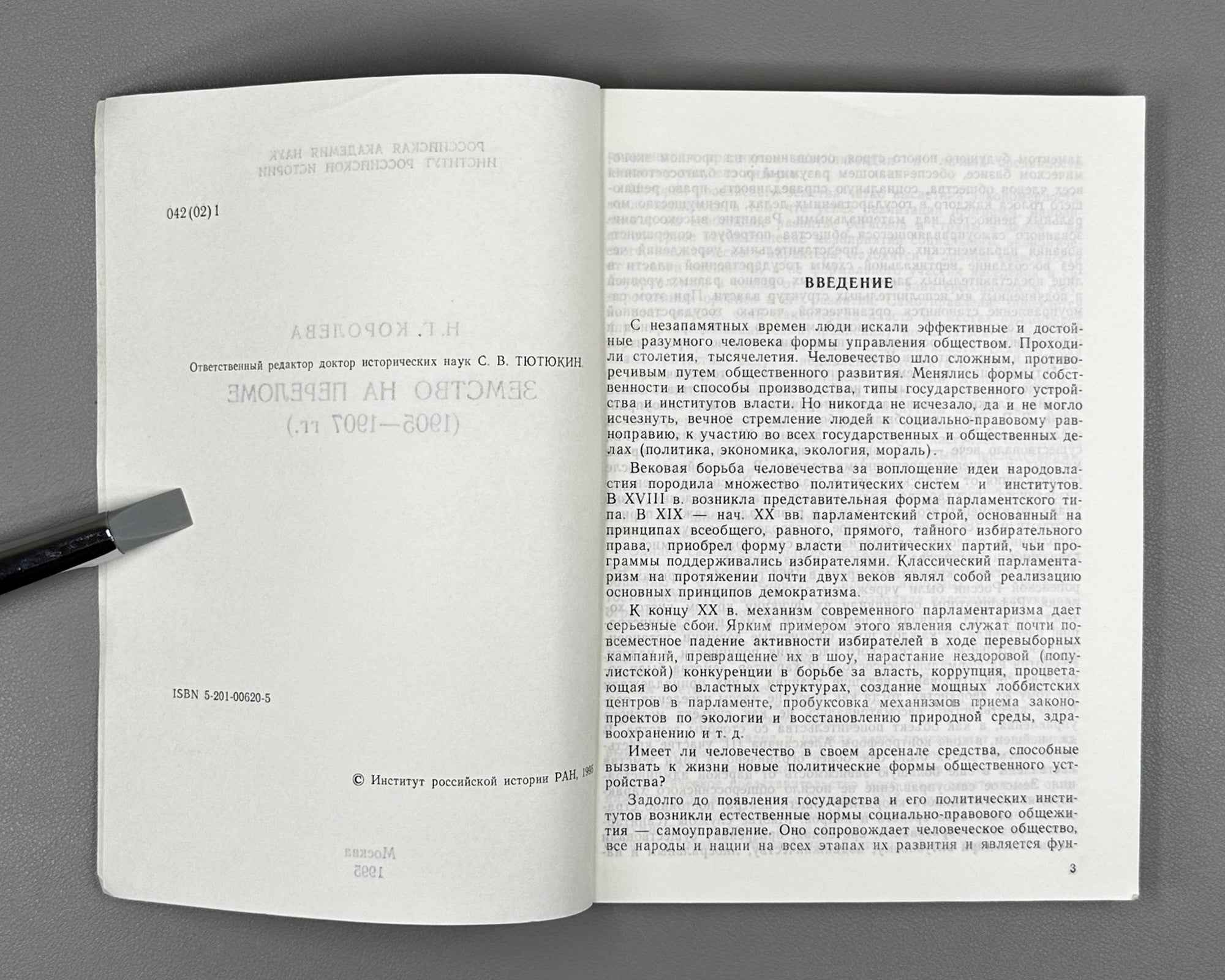 Koroleva, N. G. The Zemstvo at the Breaking Point, 1905-1907 (Zemstvo na perelome, 1905-1907 gg.). 1995. In Russian.