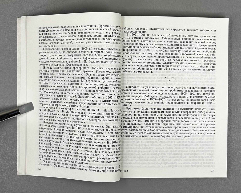 Koroleva, N. G. The Zemstvo at the Breaking Point, 1905-1907 (Zemstvo na perelome, 1905-1907 gg.). 1995. In Russian.