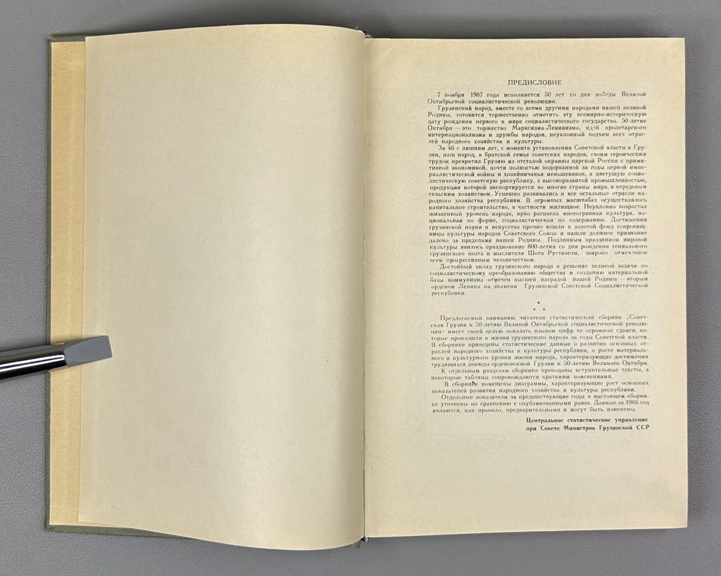 Soviet Georgia on the 50th Anniversary of the Great October Socialist Revolution (Sovetskaya Gruziya k 50-letiyu Velikoi Oktyabrskoi Sotsialisticheskoi Revolyutsii); artist D. A. Katsman, 1967. In Russian.