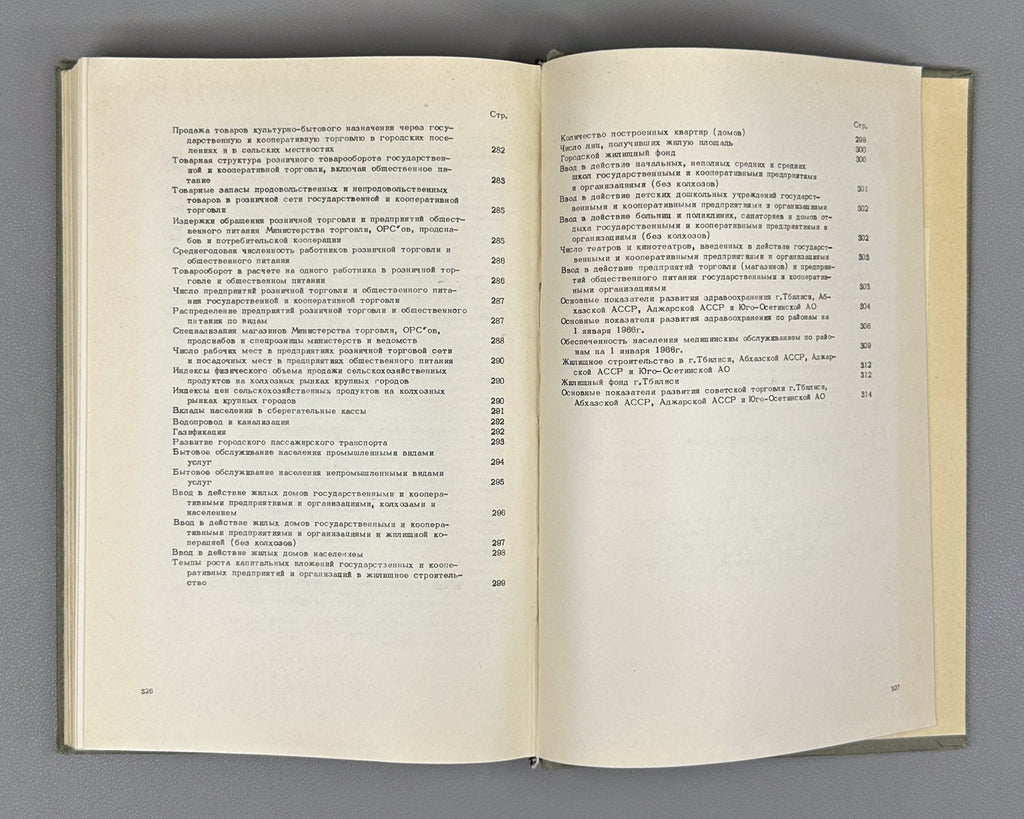 Soviet Georgia on the 50th Anniversary of the Great October Socialist Revolution (Sovetskaya Gruziya k 50-letiyu Velikoi Oktyabrskoi Sotsialisticheskoi Revolyutsii); artist D. A. Katsman, 1967. In Russian.