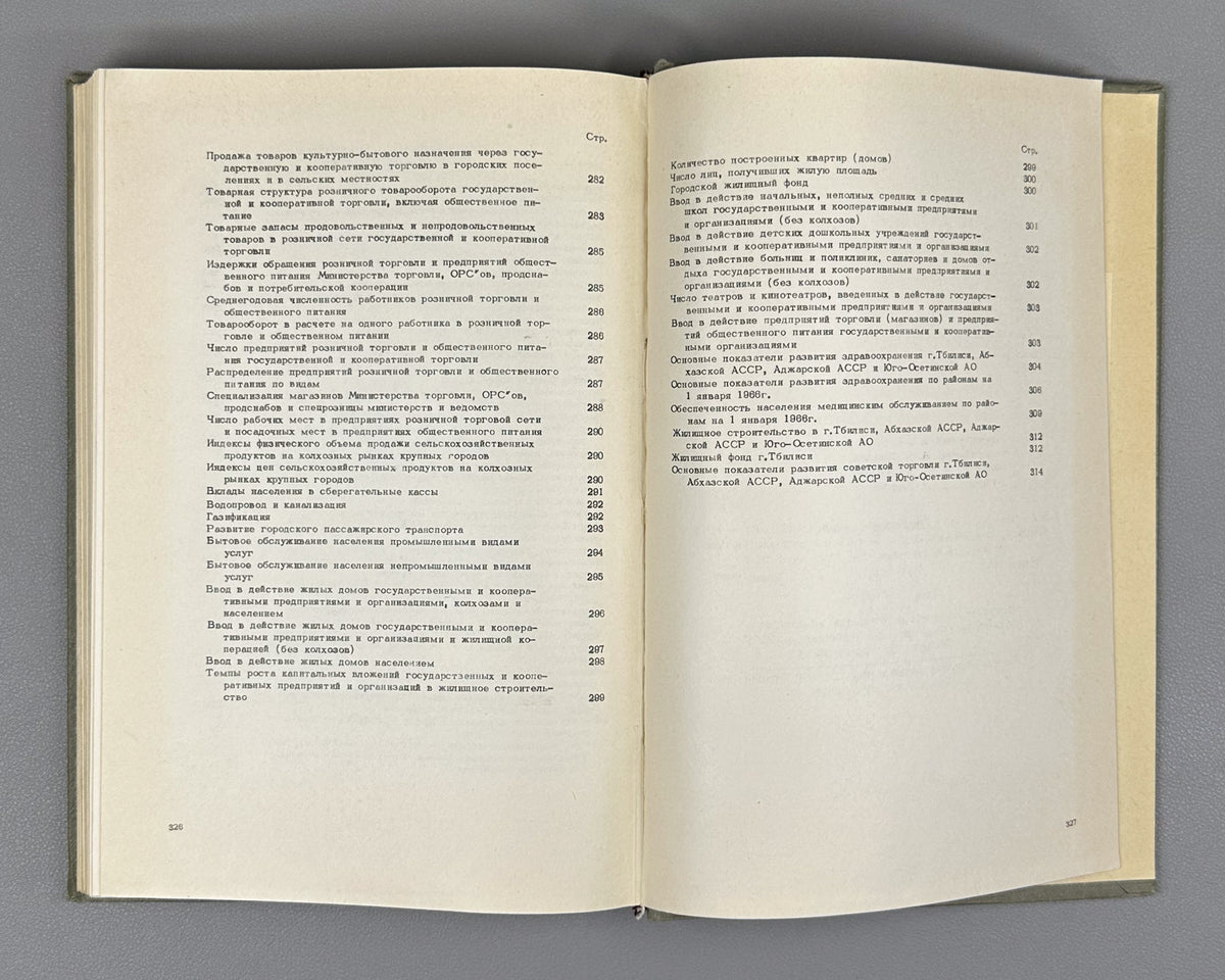 Soviet Georgia on the 50th Anniversary of the Great October Socialist Revolution (Sovetskaya Gruziya k 50-letiyu Velikoi Oktyabrskoi Sotsialisticheskoi Revolyutsii); artist D. A. Katsman, 1967. In Russian.