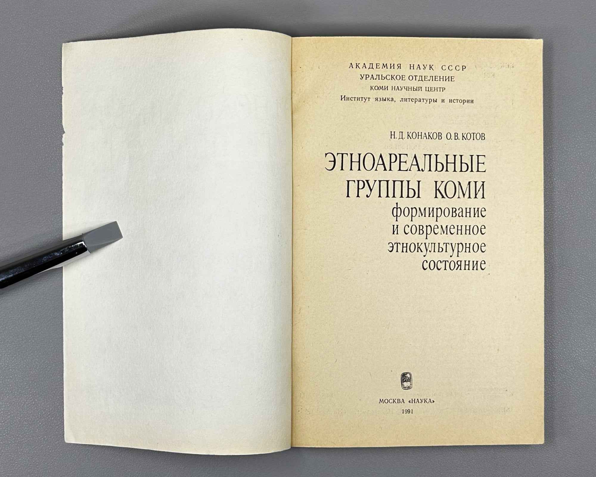 Konakov, N. D., Kotov, O. V. Ethnoareal Groups of the Komi: Formation and Contemporary Ethnocultural State (Etnoareal'nye gruppy komi). 1991. In Russian.