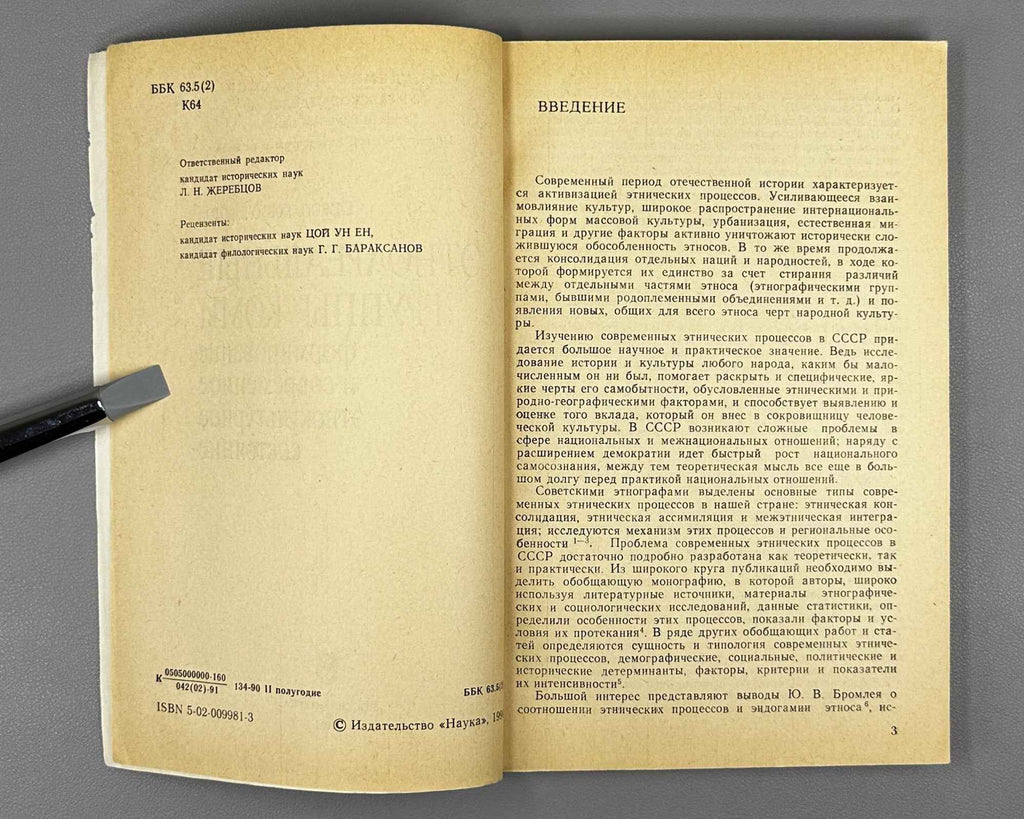 Konakov, N. D., Kotov, O. V. Ethnoareal Groups of the Komi: Formation and Contemporary Ethnocultural State (Etnoareal'nye gruppy komi). 1991. In Russian.