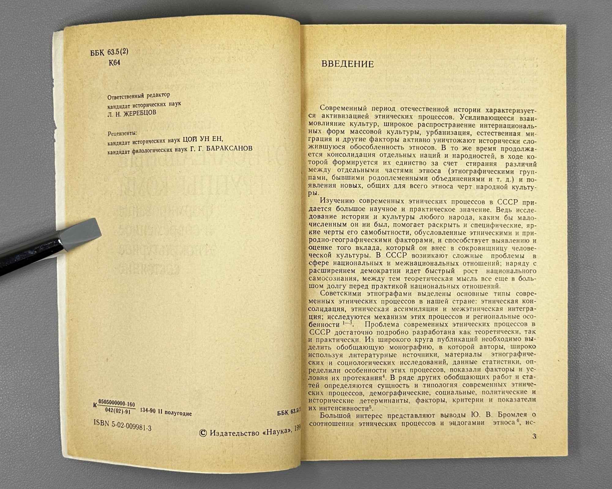 Konakov, N. D., Kotov, O. V. Ethnoareal Groups of the Komi: Formation and Contemporary Ethnocultural State (Etnoareal'nye gruppy komi). 1991. In Russian.