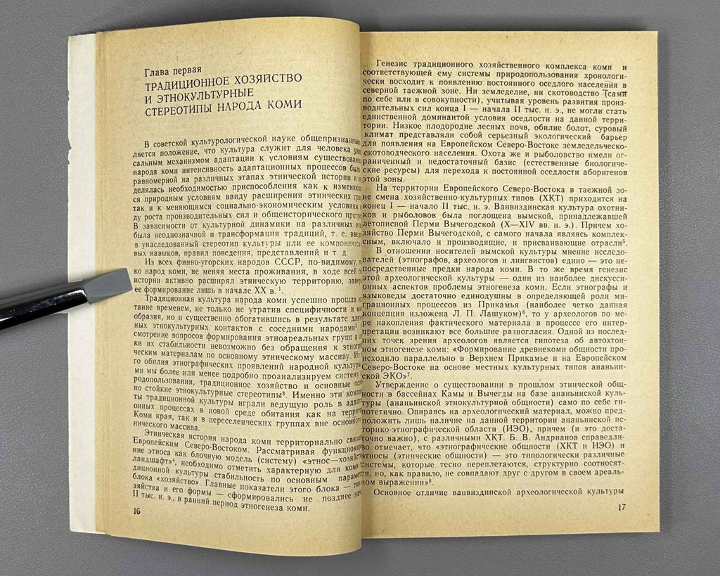 Konakov, N. D., Kotov, O. V. Ethnoareal Groups of the Komi: Formation and Contemporary Ethnocultural State (Etnoareal'nye gruppy komi). 1991. In Russian.