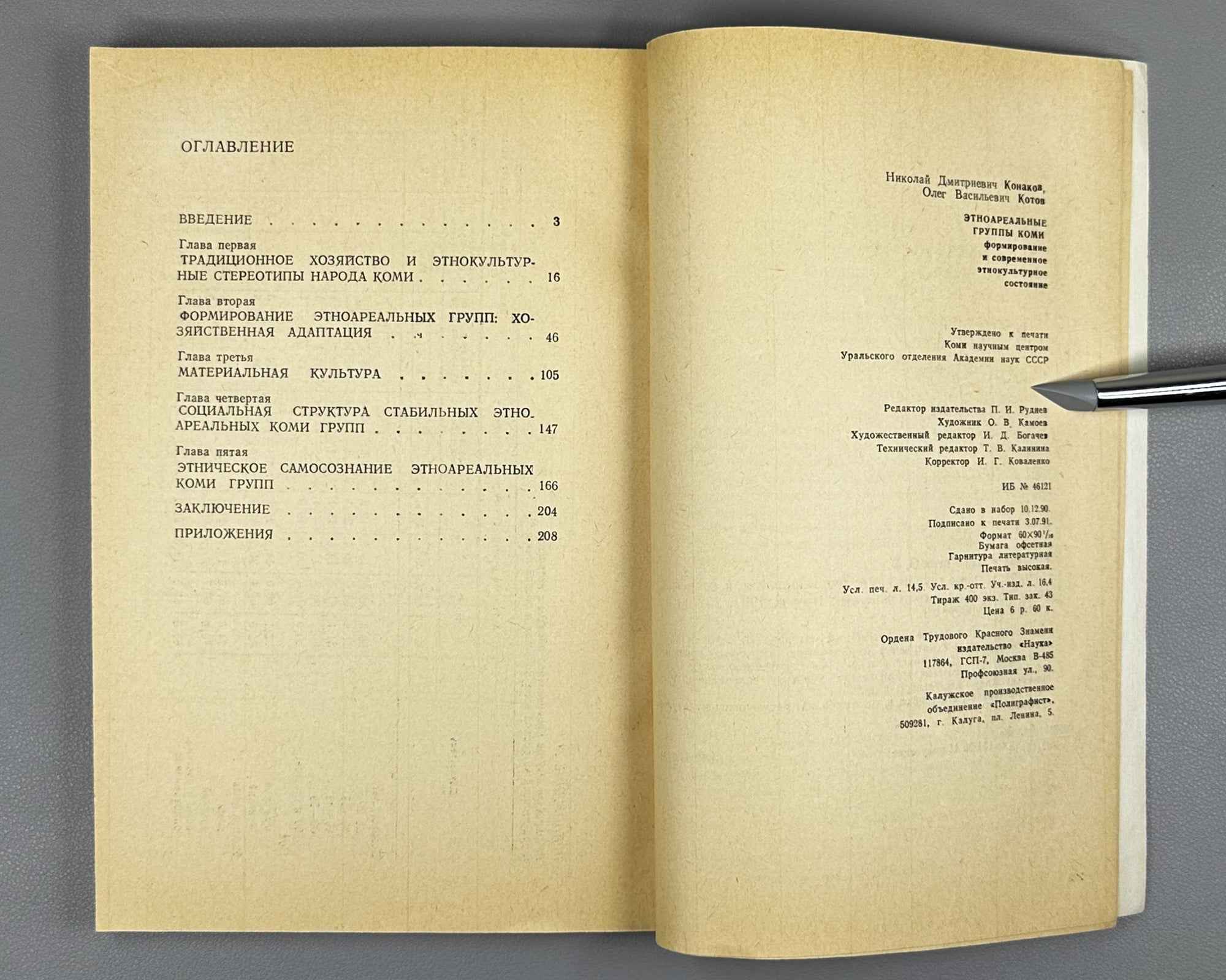 Konakov, N. D., Kotov, O. V. Ethnoareal Groups of the Komi: Formation and Contemporary Ethnocultural State (Etnoareal'nye gruppy komi). 1991. In Russian.