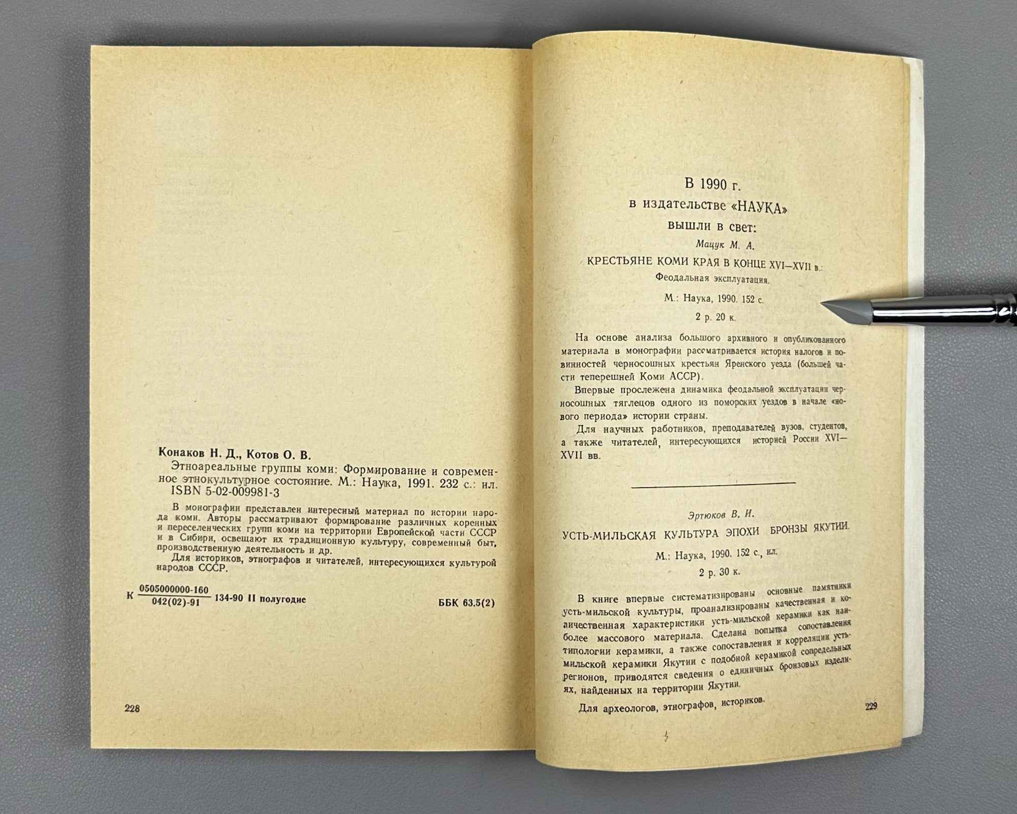 Konakov, N. D., Kotov, O. V. Ethnoareal Groups of the Komi: Formation and Contemporary Ethnocultural State (Etnoareal'nye gruppy komi). 1991. In Russian.