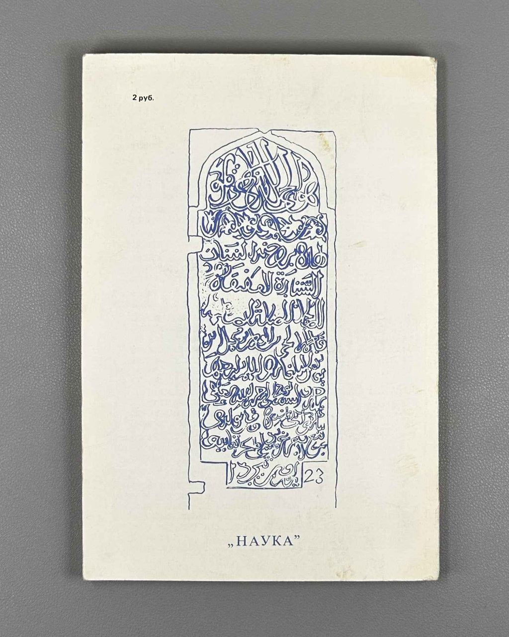 Khakimzianov, F. Epigraphic Monuments of Volga Bulgaria and Their Language (Epigraficheskie pamiatniki Volzhskoi Bulgarii i ikh iazyk). 1987. In Russian.