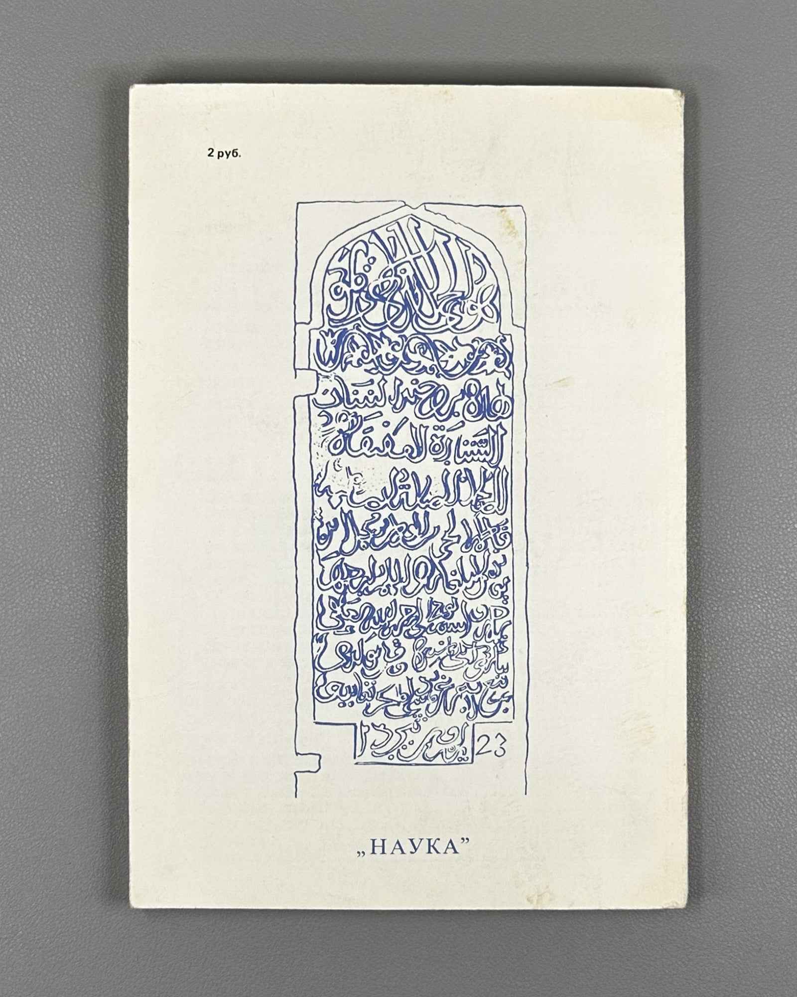 Khakimzianov, F. Epigraphic Monuments of Volga Bulgaria and Their Language (Epigraficheskie pamiatniki Volzhskoi Bulgarii i ikh iazyk). 1987. In Russian.