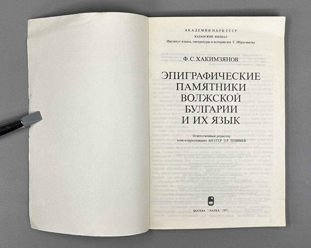 Khakimzianov, F. Epigraphic Monuments of Volga Bulgaria and Their Language (Epigraficheskie pamiatniki Volzhskoi Bulgarii i ikh iazyk). 1987. In Russian.