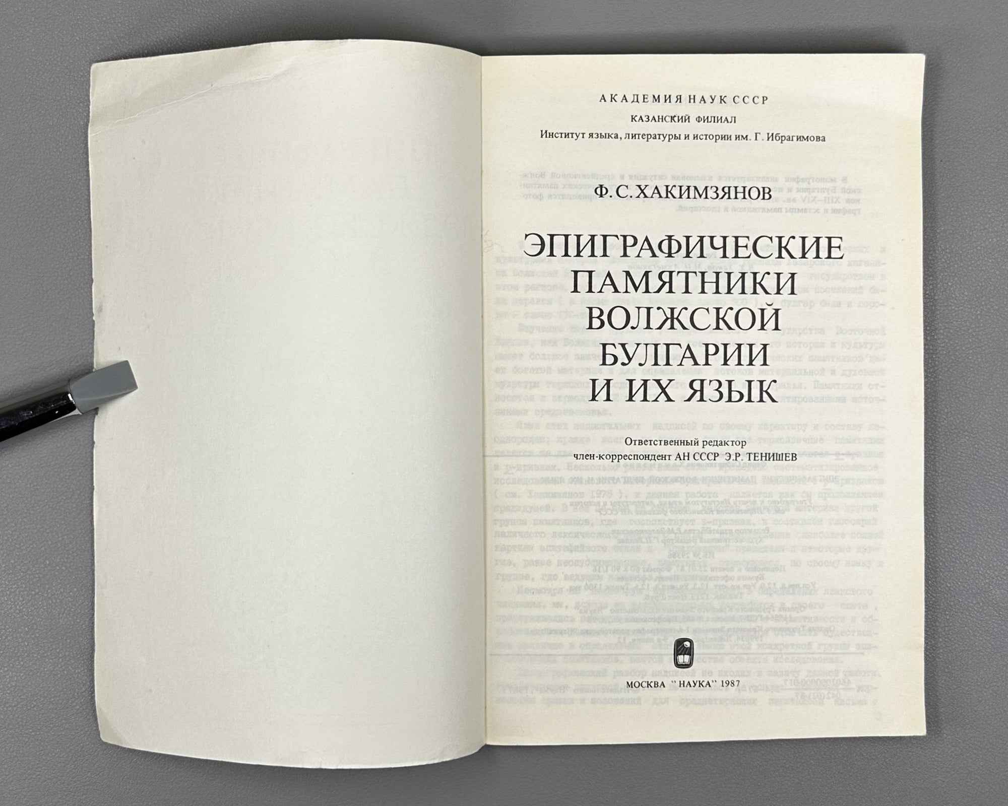 Khakimzianov, F. Epigraphic Monuments of Volga Bulgaria and Their Language (Epigraficheskie pamiatniki Volzhskoi Bulgarii i ikh iazyk). 1987. In Russian.