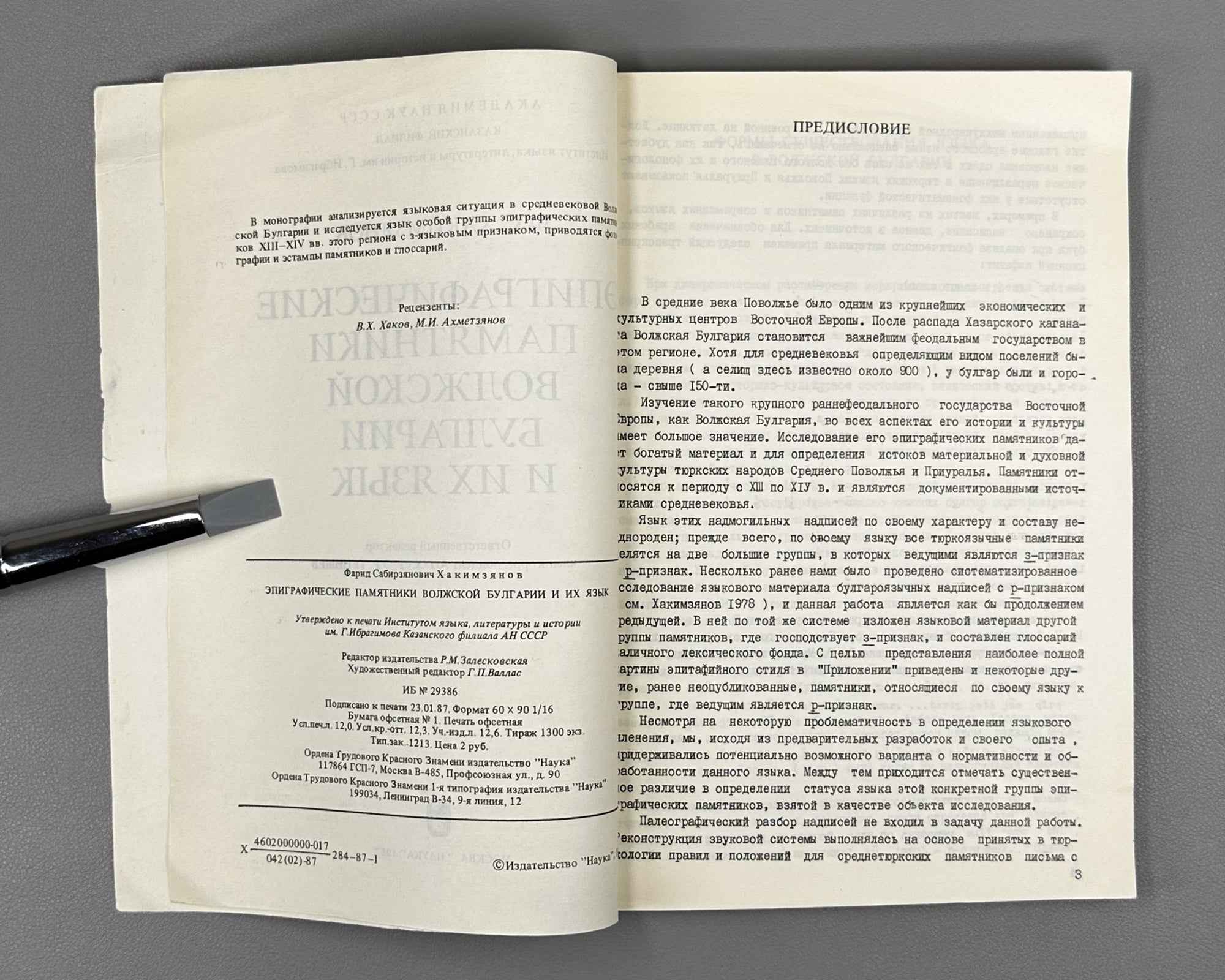 Khakimzianov, F. Epigraphic Monuments of Volga Bulgaria and Their Language (Epigraficheskie pamiatniki Volzhskoi Bulgarii i ikh iazyk). 1987. In Russian.
