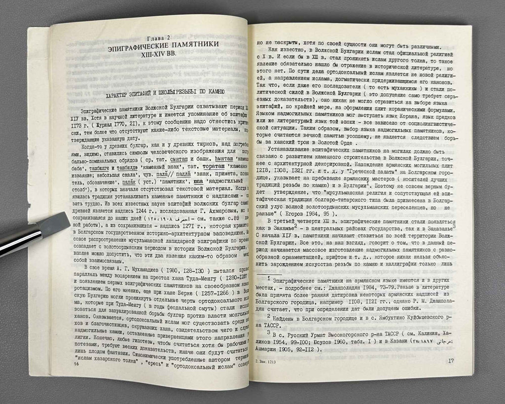 Khakimzianov, F. Epigraphic Monuments of Volga Bulgaria and Their Language (Epigraficheskie pamiatniki Volzhskoi Bulgarii i ikh iazyk). 1987. In Russian.