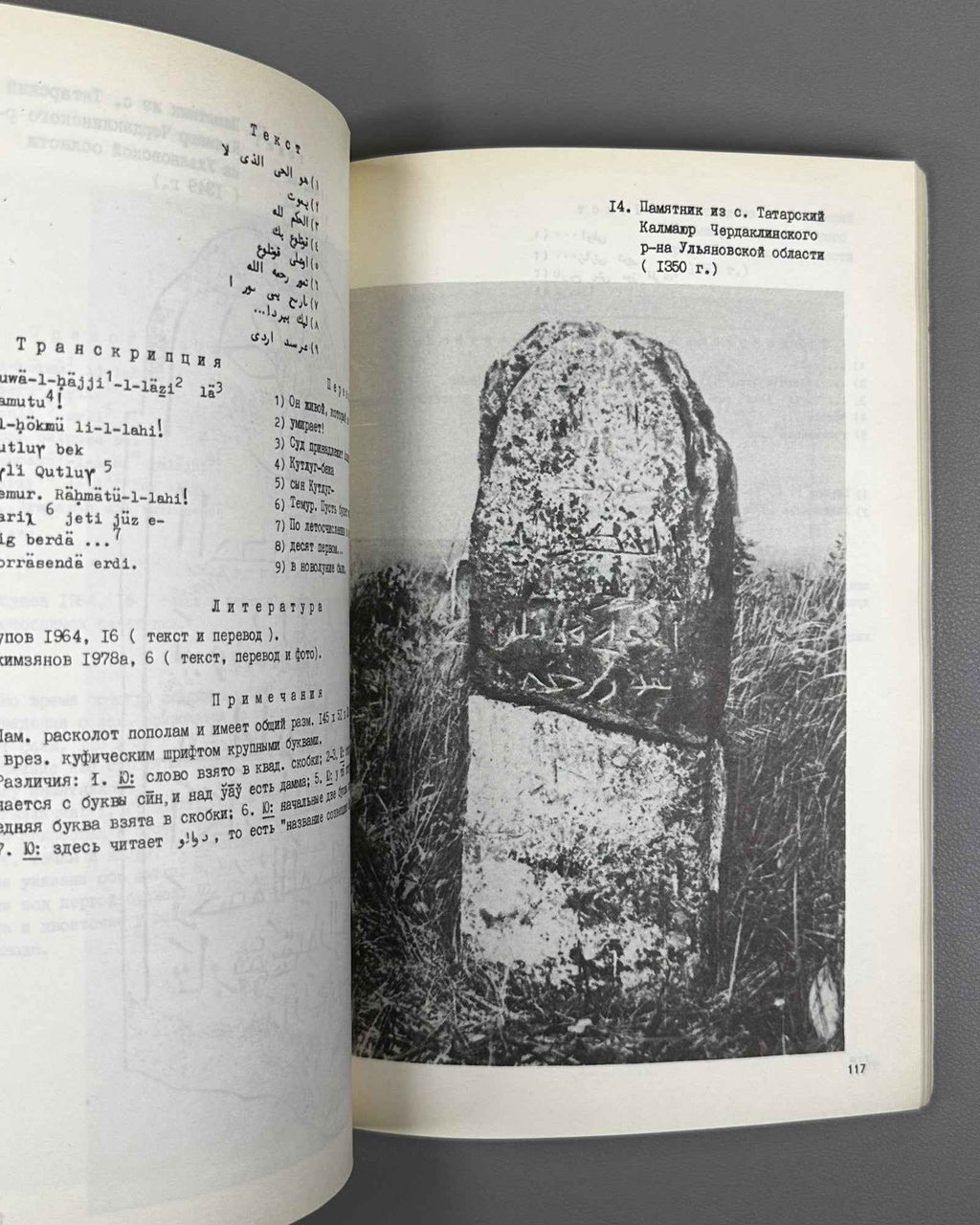 Khakimzianov, F. Epigraphic Monuments of Volga Bulgaria and Their Language (Epigraficheskie pamiatniki Volzhskoi Bulgarii i ikh iazyk). 1987. In Russian.
