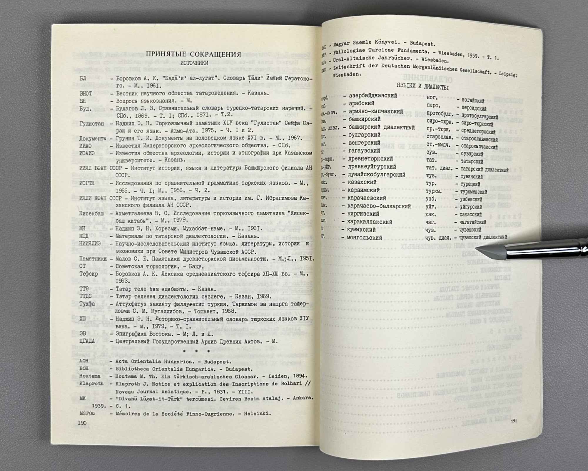 Khakimzianov, F. Epigraphic Monuments of Volga Bulgaria and Their Language (Epigraficheskie pamiatniki Volzhskoi Bulgarii i ikh iazyk). 1987. In Russian.
