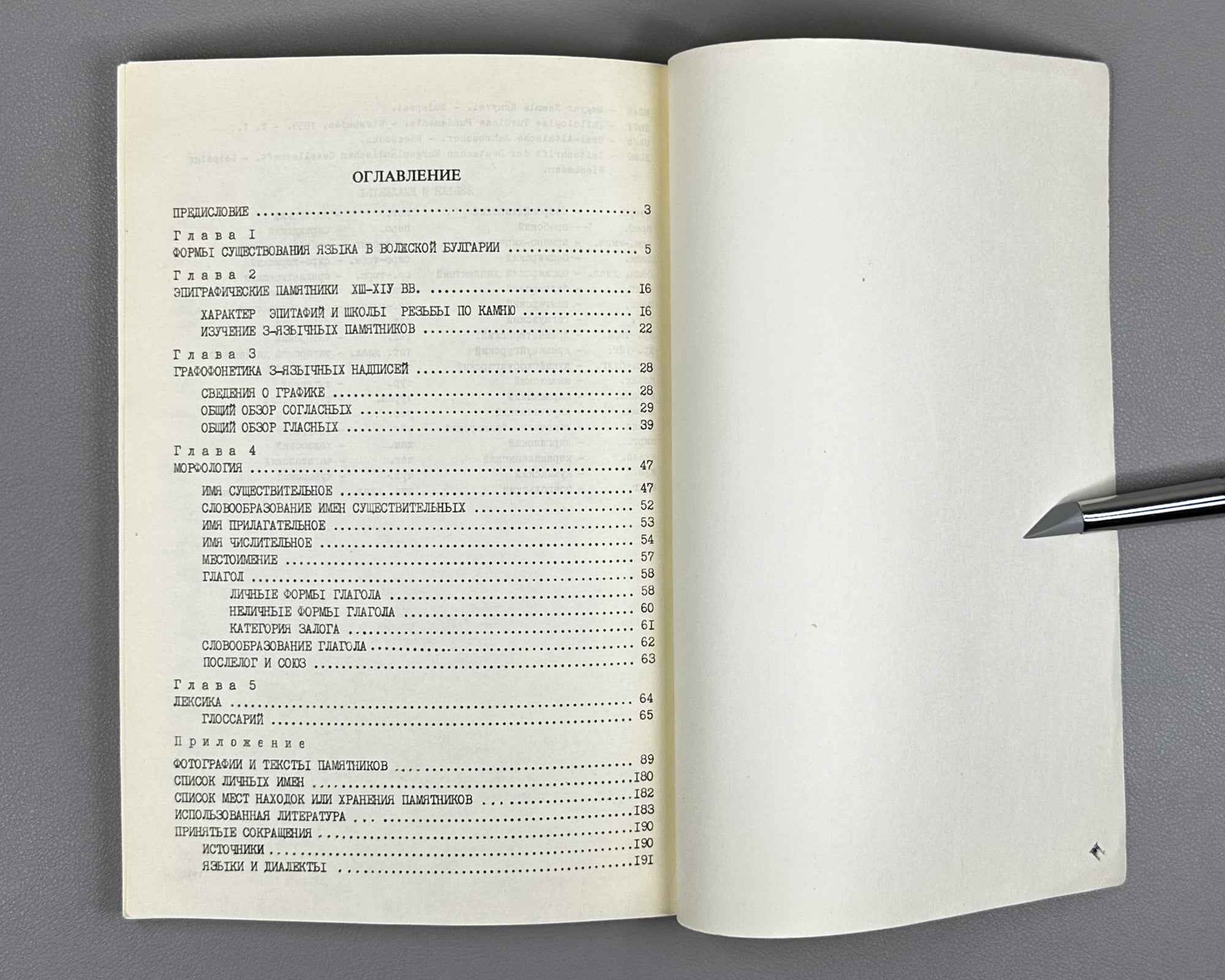 Khakimzianov, F. Epigraphic Monuments of Volga Bulgaria and Their Language (Epigraficheskie pamiatniki Volzhskoi Bulgarii i ikh iazyk). 1987. In Russian.