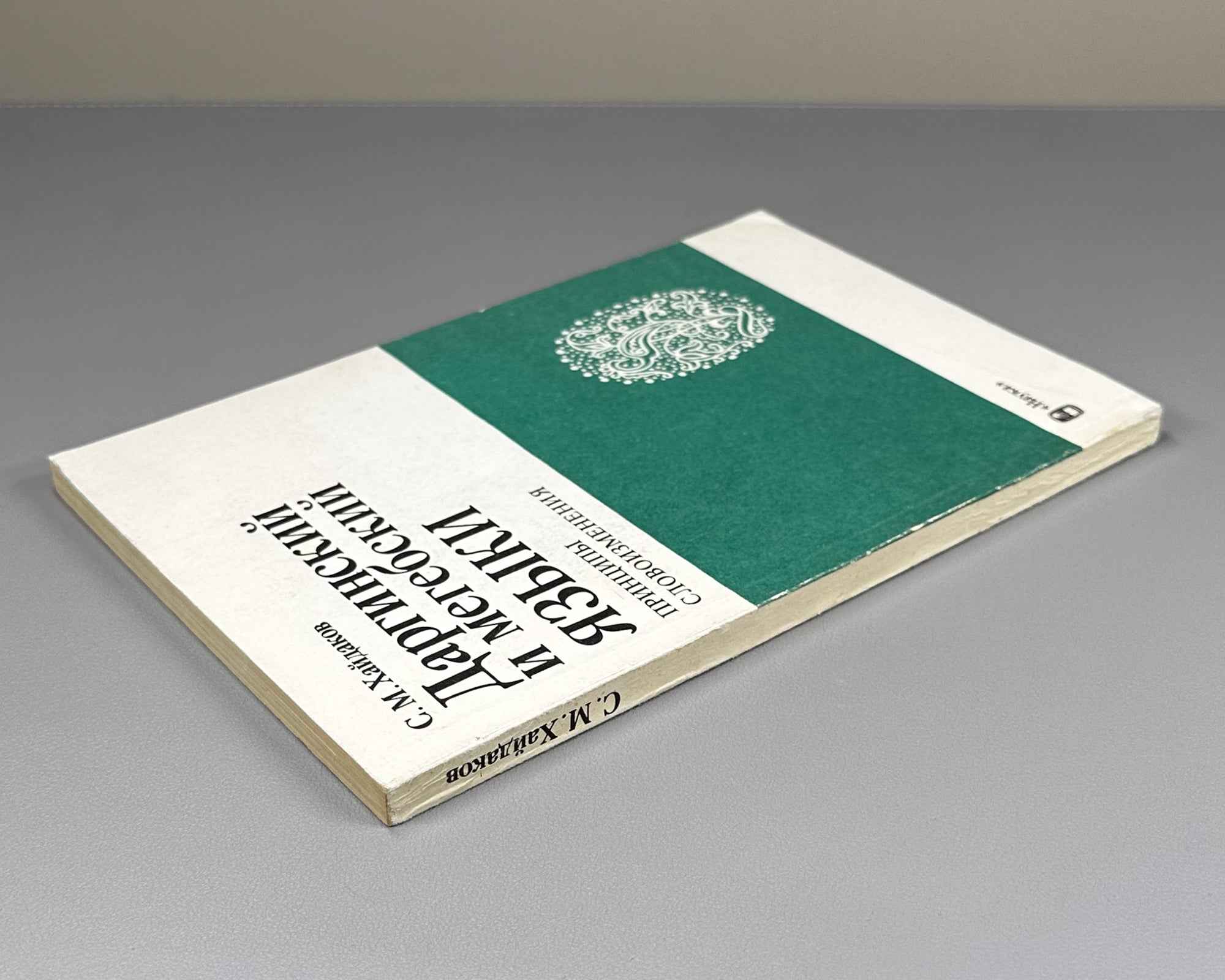 Khaidakov, S. The Dargwa and Megeb Languages: Principles of Inflection (Darginskii i megebskii iazyki: printsipy slovoizmeneniya). 1985. In Russian.
