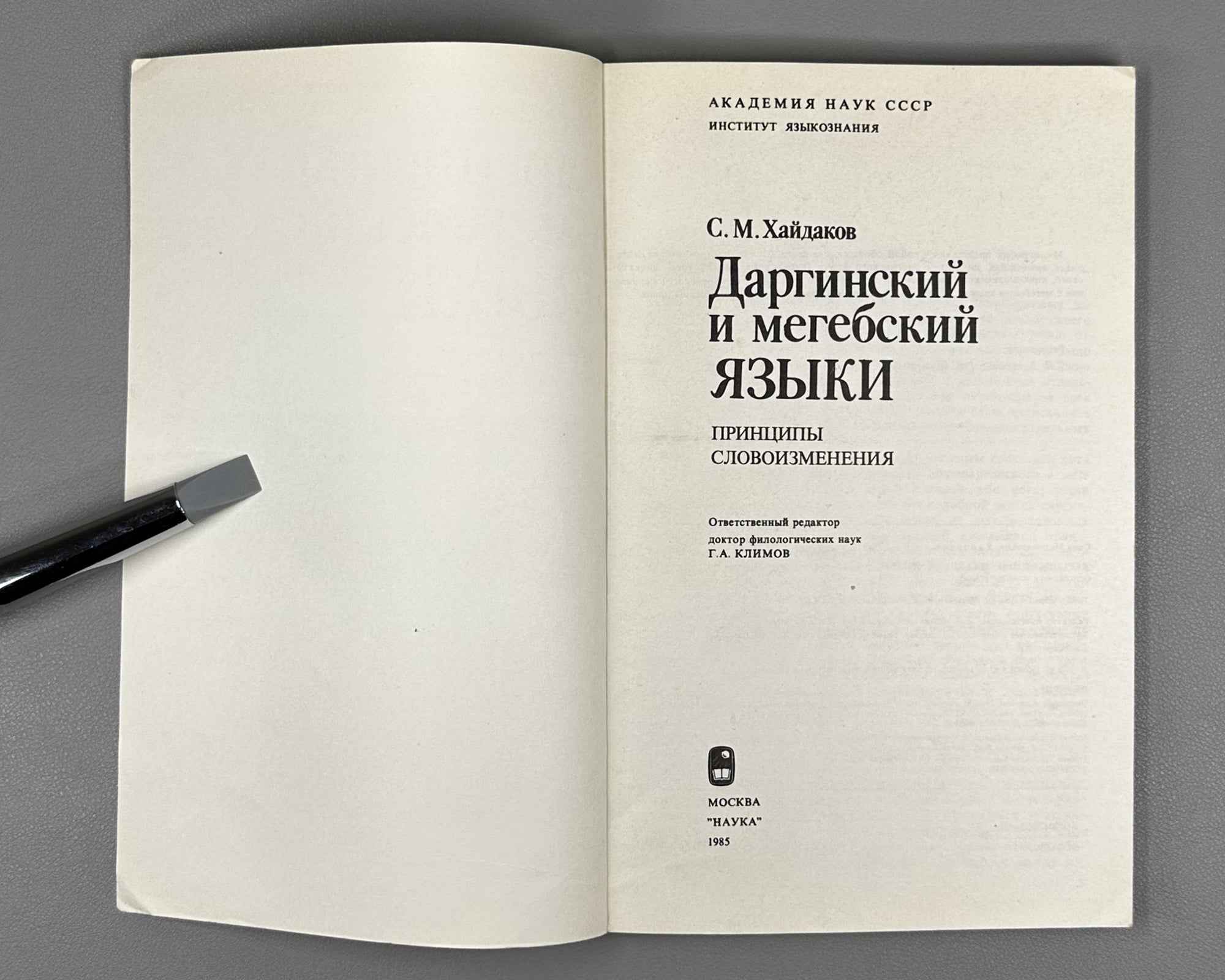 Khaidakov, S. The Dargwa and Megeb Languages: Principles of Inflection (Darginskii i megebskii iazyki: printsipy slovoizmeneniya). 1985. In Russian.