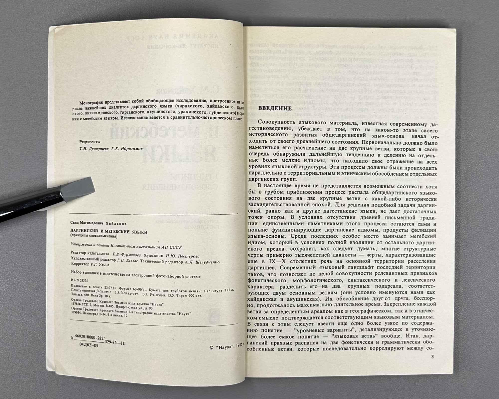 Khaidakov, S. The Dargwa and Megeb Languages: Principles of Inflection (Darginskii i megebskii iazyki: printsipy slovoizmeneniya). 1985. In Russian.