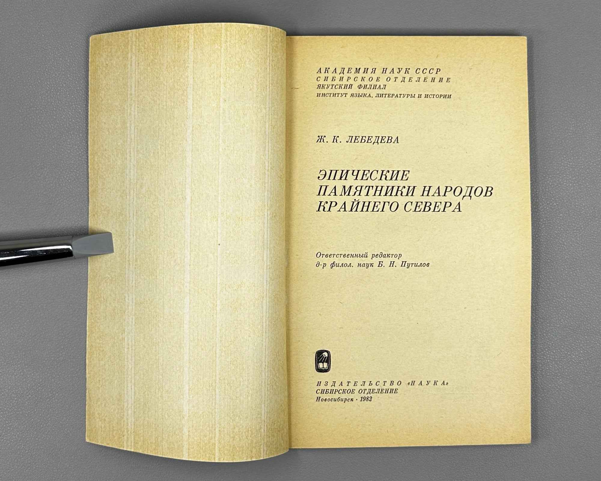 Lebedeva, Zh. Epic Monuments of the Peoples of the Far North (Epicheskie pamiatniki narodov Krainego Severa). Novosibirsk, 1982. In Russian.
