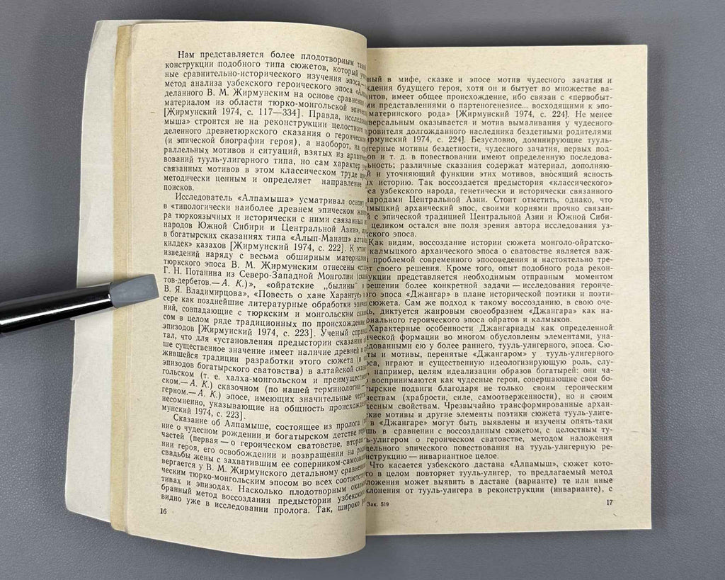 Kichikov, A. The Heroic Epic "Dzhangar": A Comparative Typological Study of the Monument (Geroicheskii epos "Dzhangar"). 1992. In Russian.